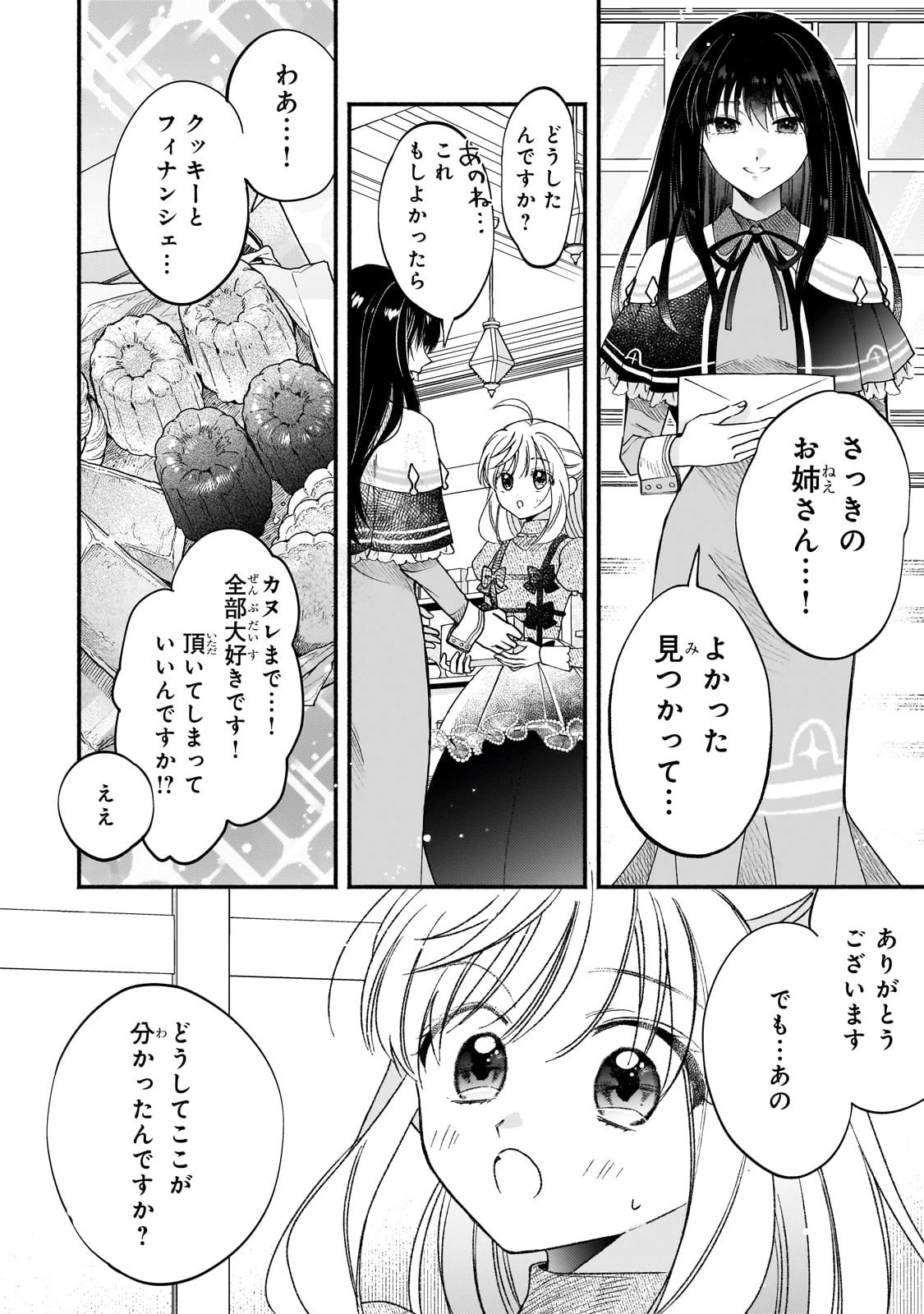 魔道具師リゼ、開業します 第19話 - 20