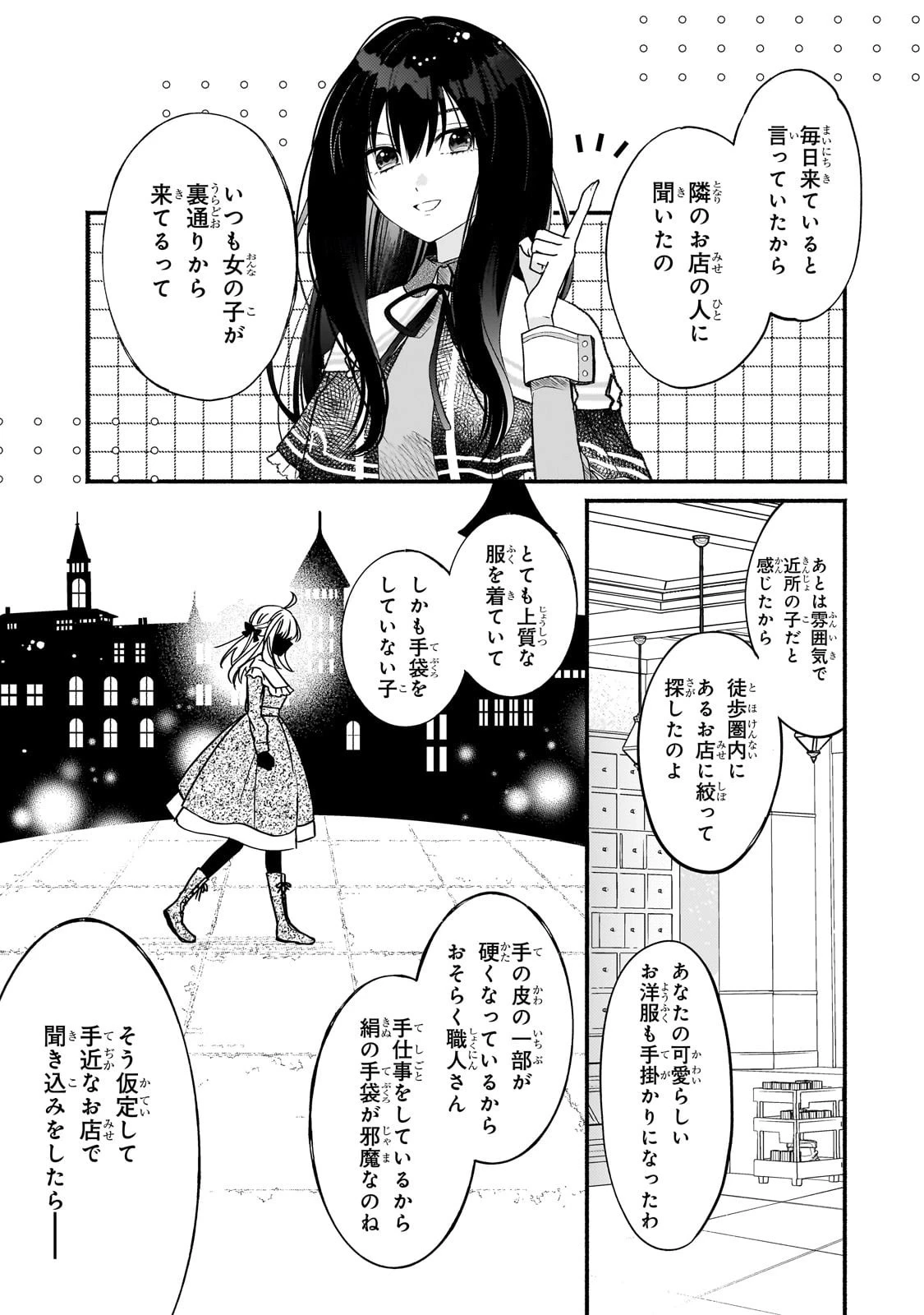 魔道具師リゼ、開業します 第19話 - 21