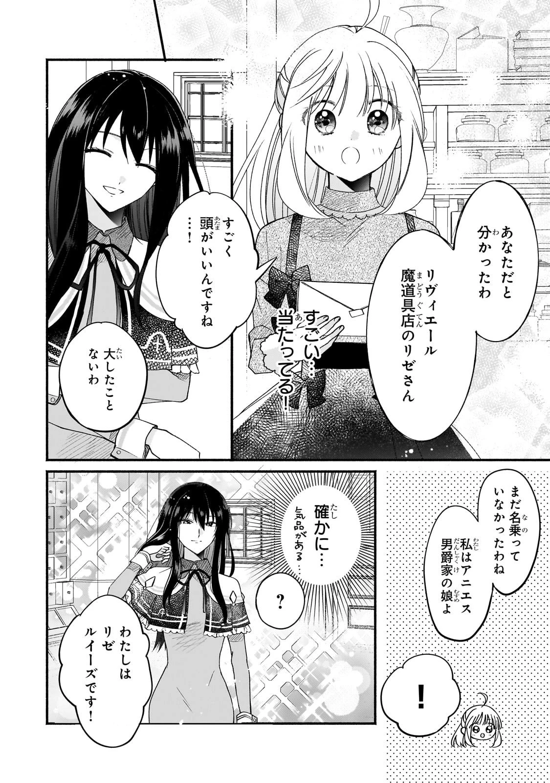 魔道具師リゼ、開業します 第19話 - 22