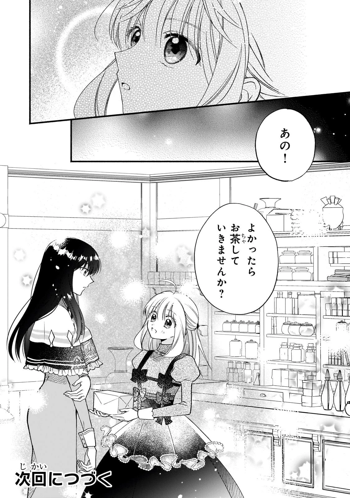 魔道具師リゼ、開業します 第19話 - 24