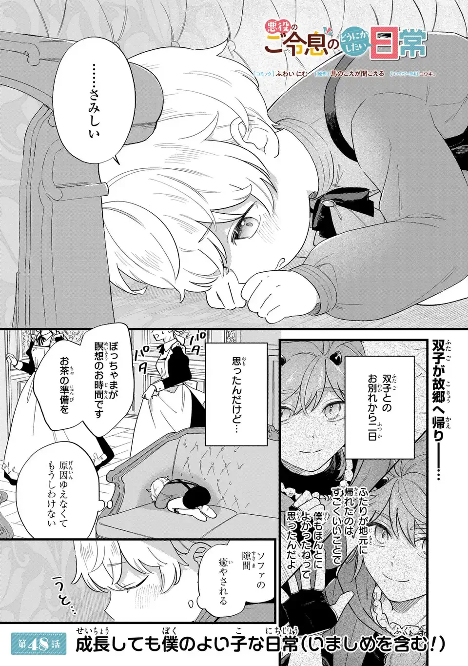 悪役のご令息のどうにかしたい日常 第48話 - 1