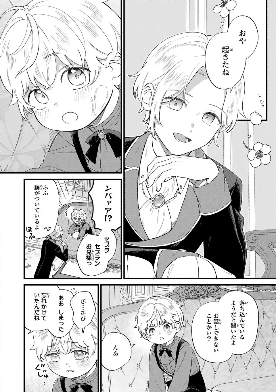 悪役のご令息のどうにかしたい日常 第48話 - 2