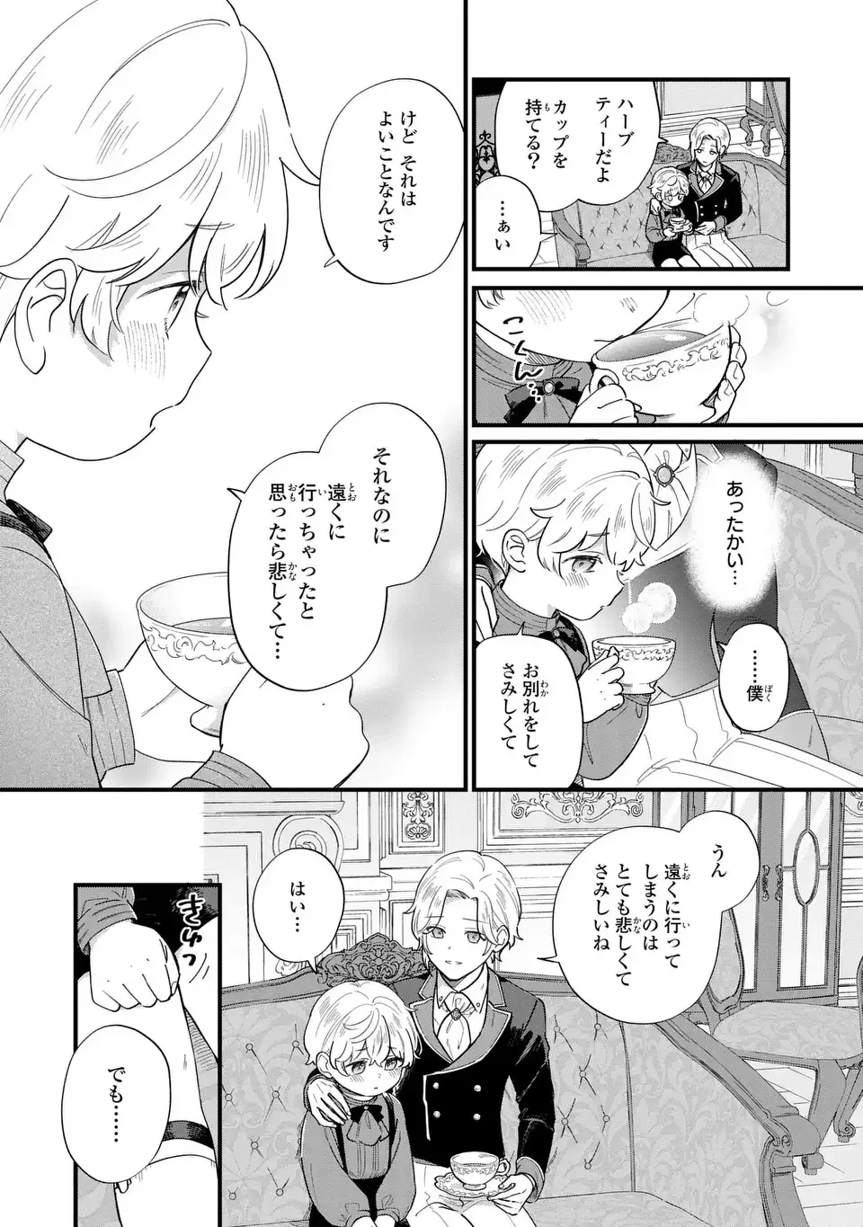 悪役のご令息のどうにかしたい日常 第48話 - 3