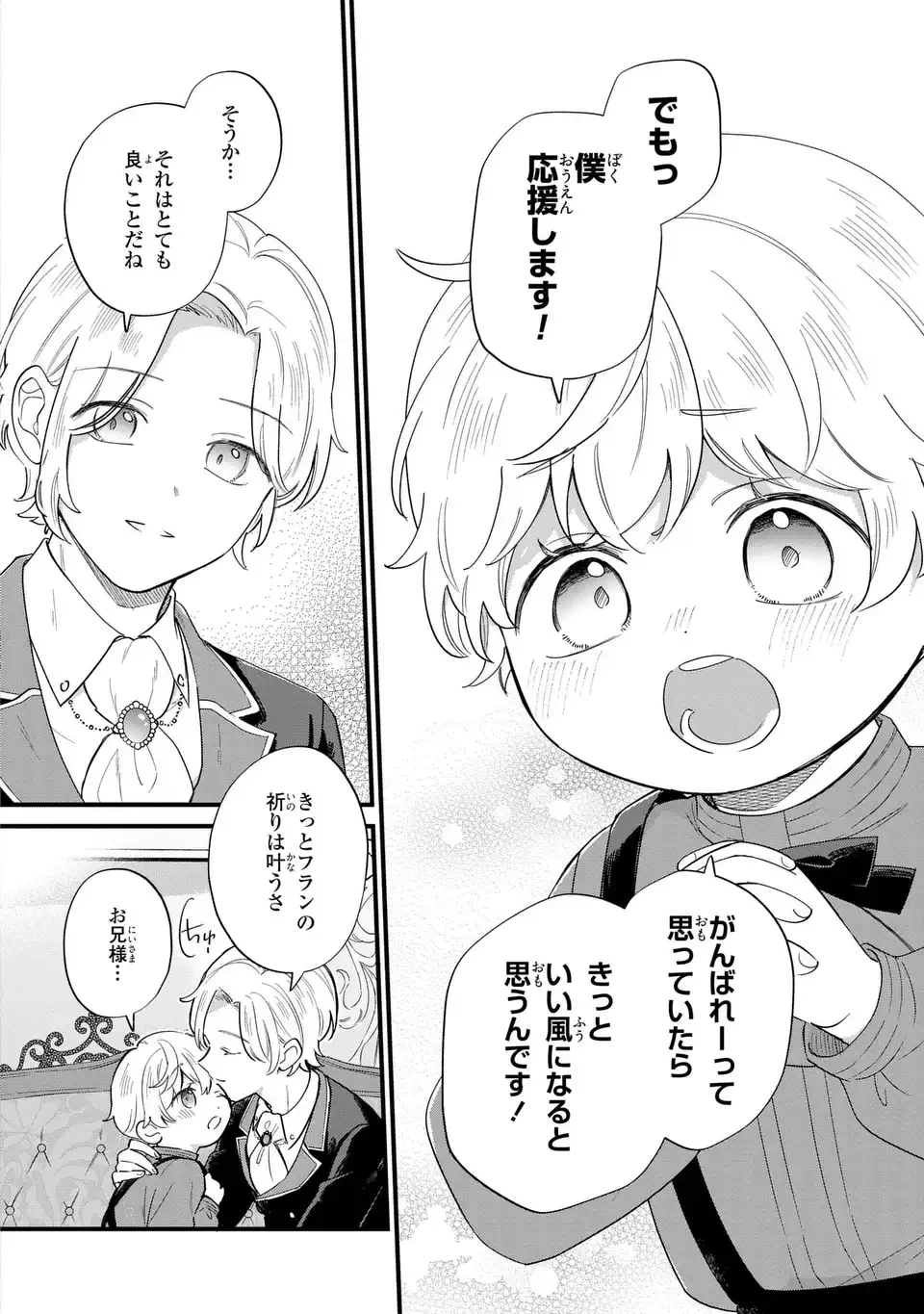 悪役のご令息のどうにかしたい日常 第48話 - 4