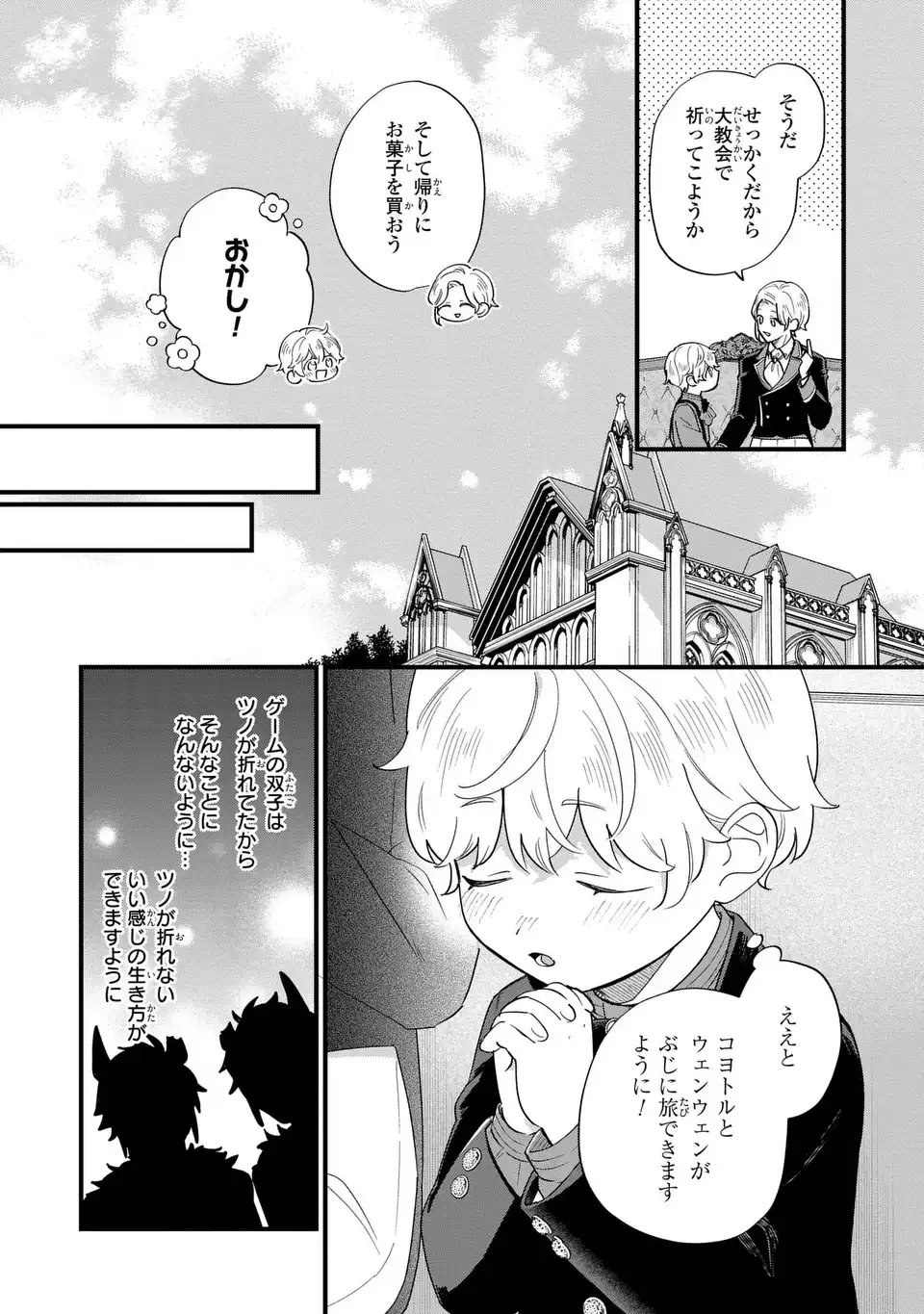 悪役のご令息のどうにかしたい日常 第48話 - 5