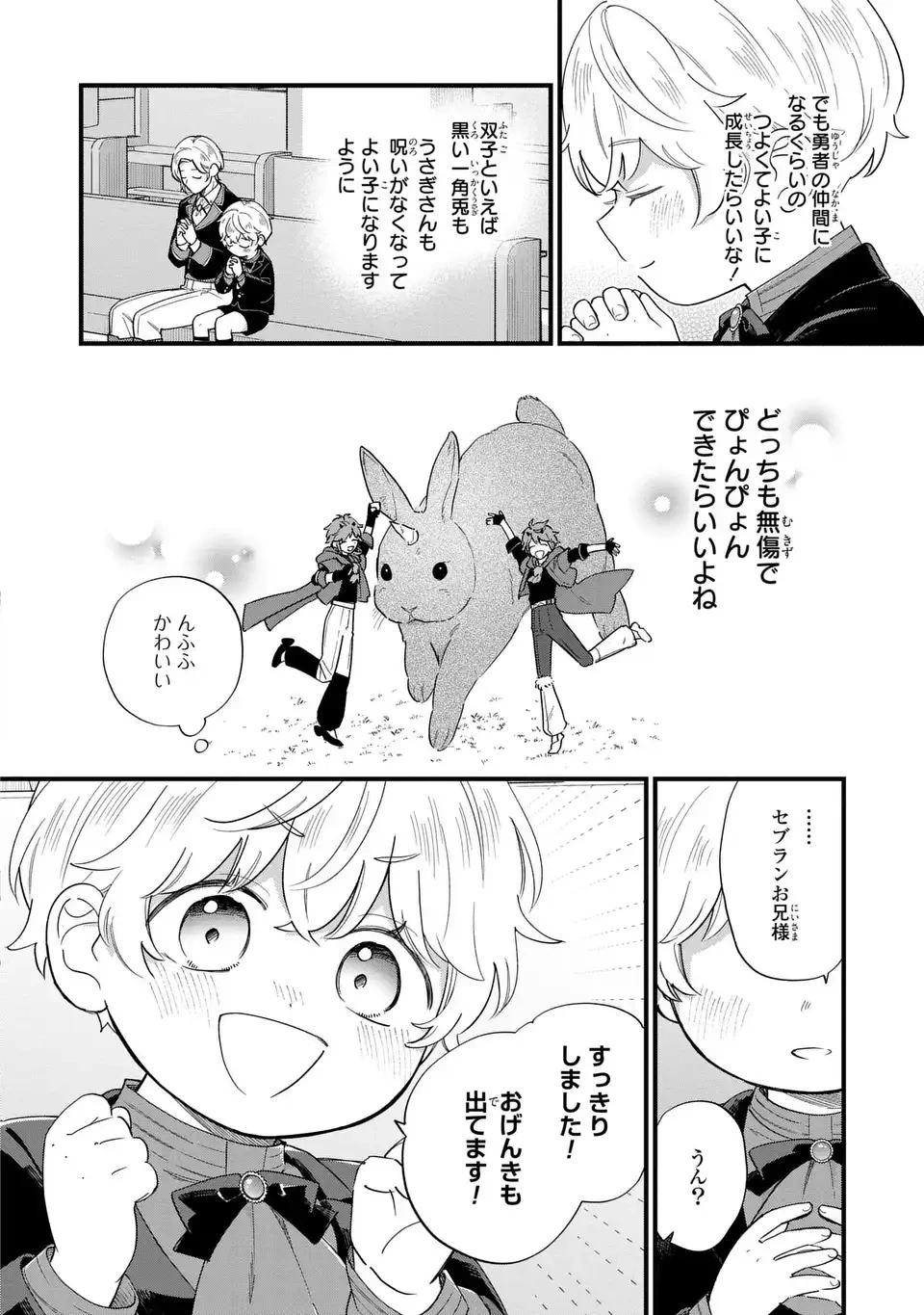 悪役のご令息のどうにかしたい日常 第48話 - 6