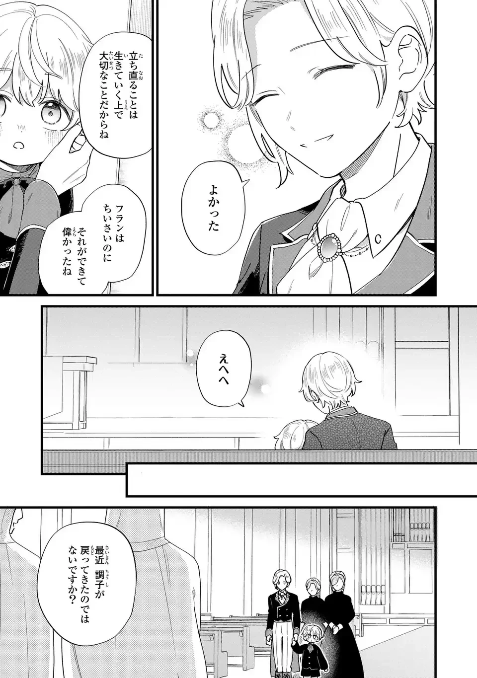 悪役のご令息のどうにかしたい日常 第48話 - 7