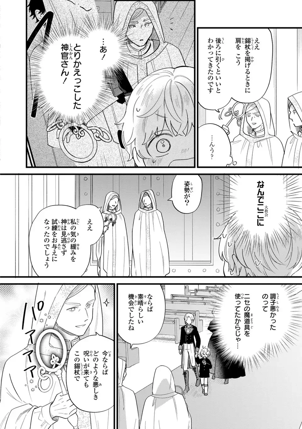 悪役のご令息のどうにかしたい日常 第48話 - 8