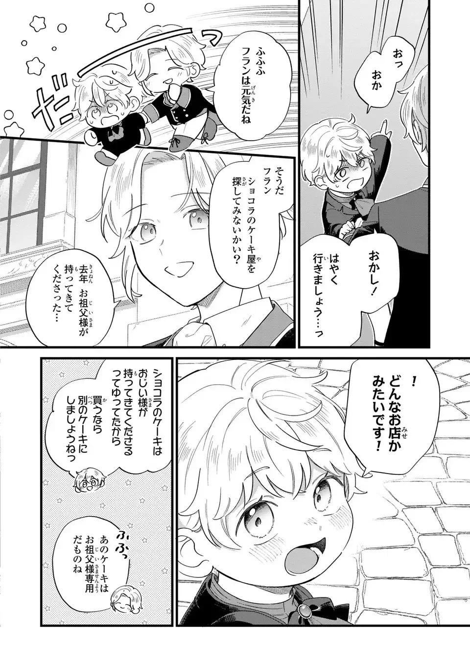 悪役のご令息のどうにかしたい日常 第48話 - 10