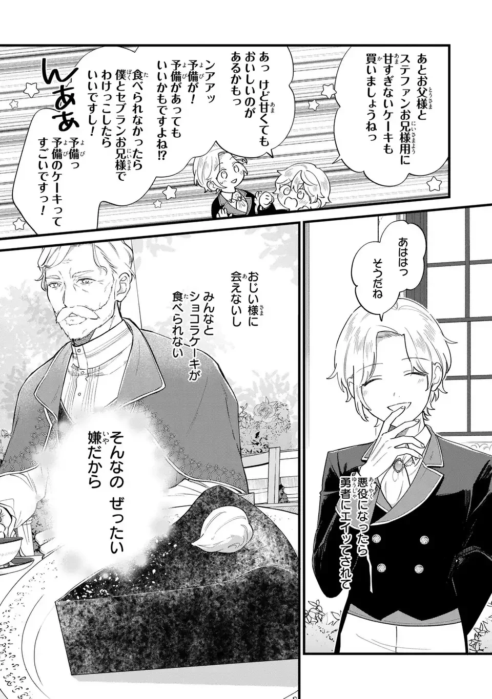 悪役のご令息のどうにかしたい日常 第48話 - 11