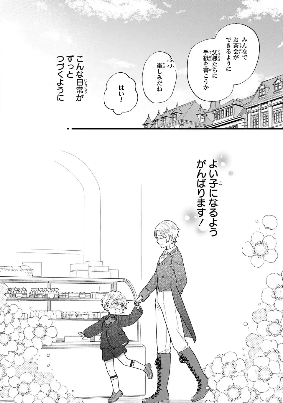 悪役のご令息のどうにかしたい日常 第48話 - 12