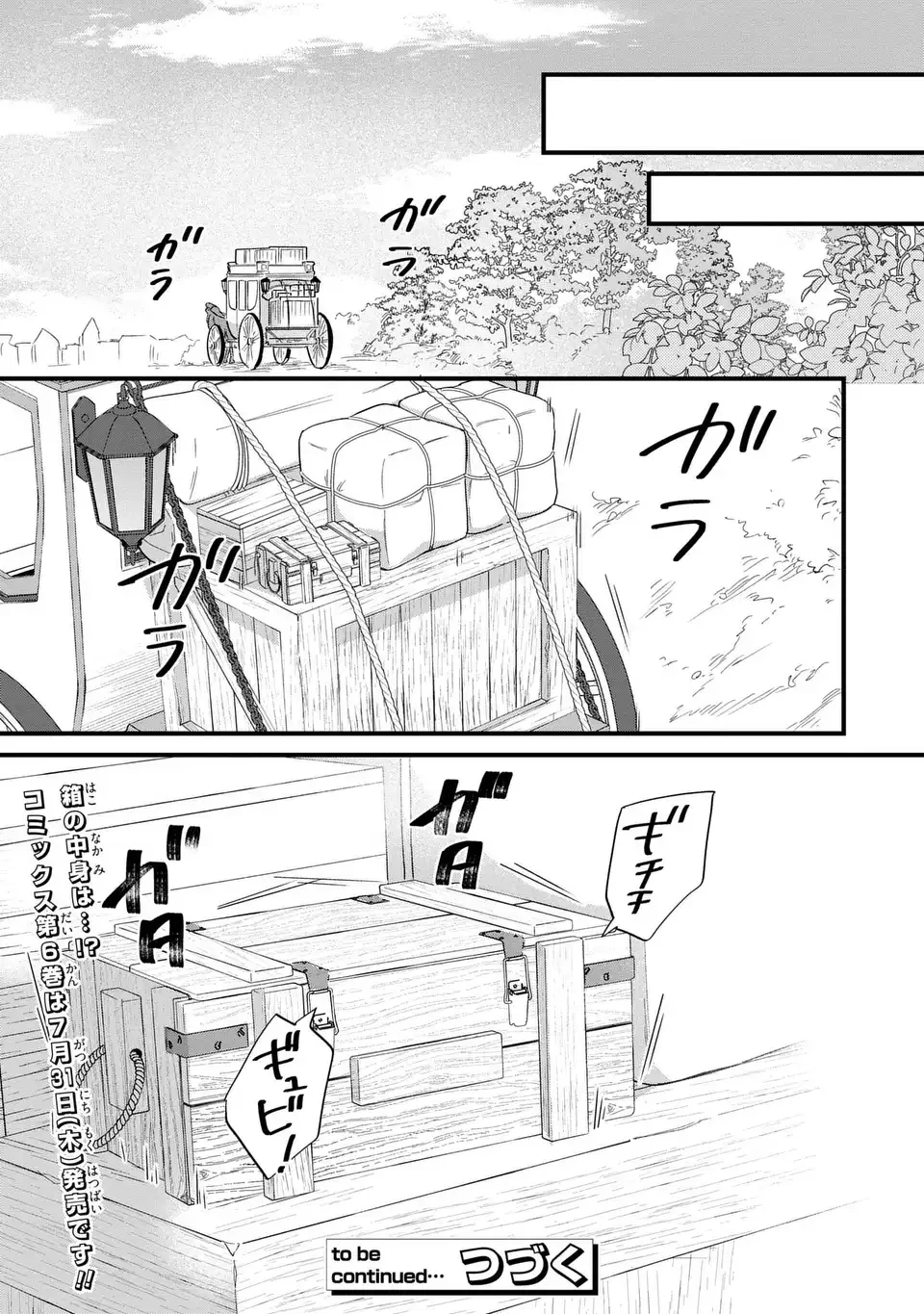 悪役のご令息のどうにかしたい日常 第48話 - 13