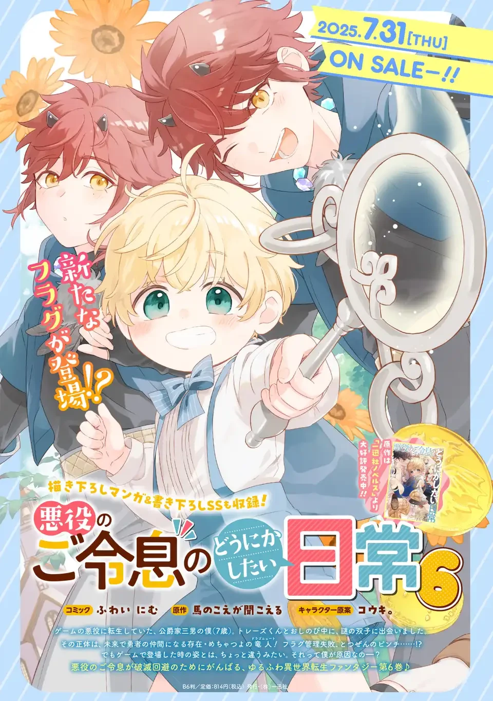 悪役のご令息のどうにかしたい日常 第48話 - 14