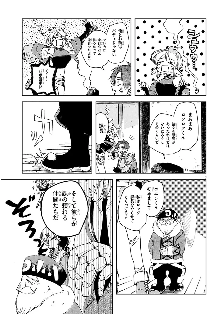 外来魔法生物対策課 第2.1話 - 3