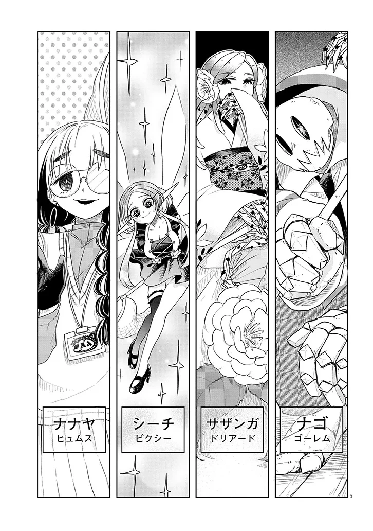 外来魔法生物対策課 第2.1話 - 5