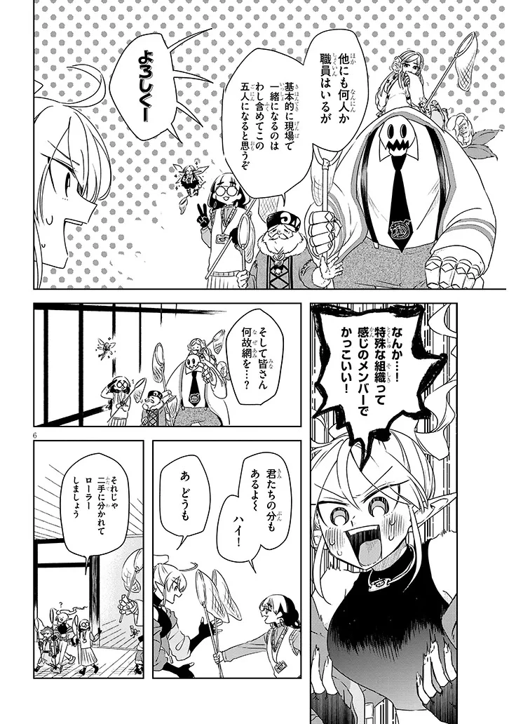 外来魔法生物対策課 第2.1話 - 6