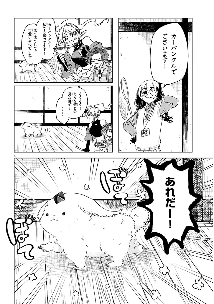 外来魔法生物対策課 第2.1話 - 8