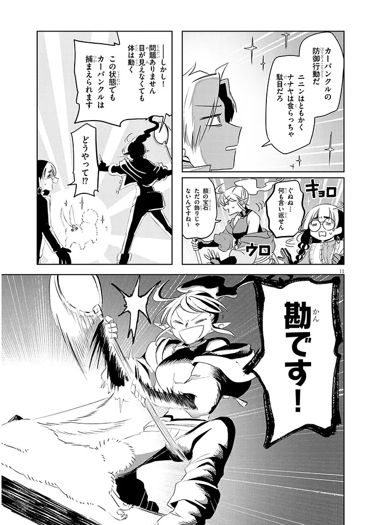 外来魔法生物対策課 第2.1話 - 11