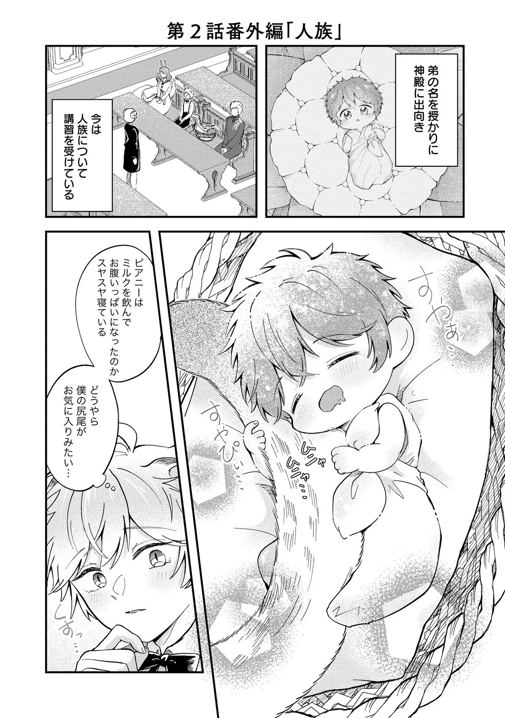 異世界の常識は難しい～希少で最弱な人族に転生したけど物理以外で最強になりそうです～ 第2.5話 - 1