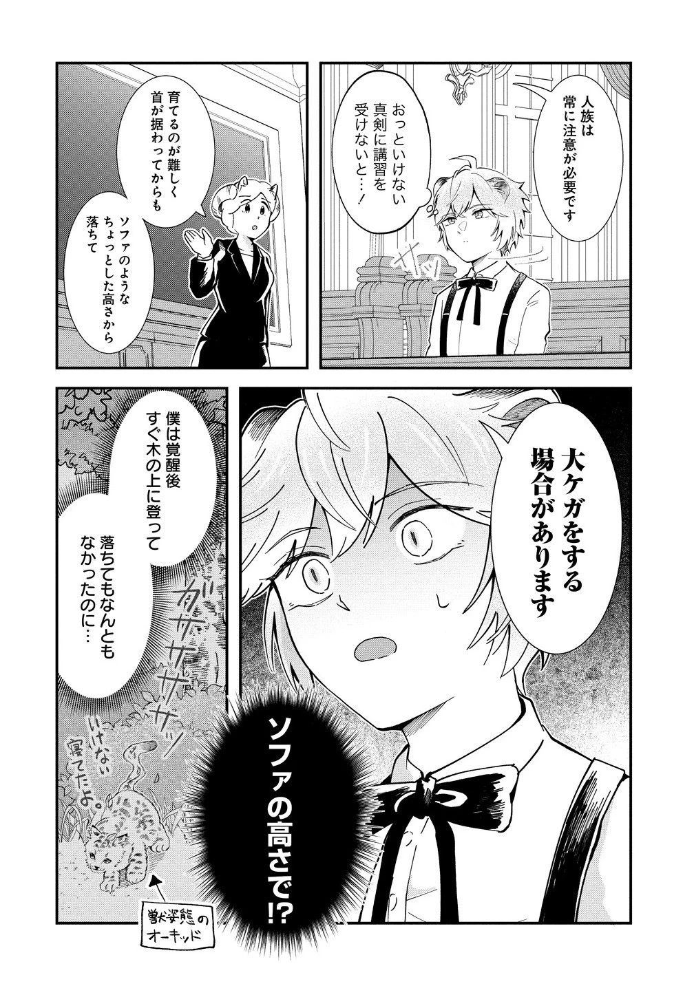 異世界の常識は難しい～希少で最弱な人族に転生したけど物理以外で最強になりそうです～ 第2.5話 - 2