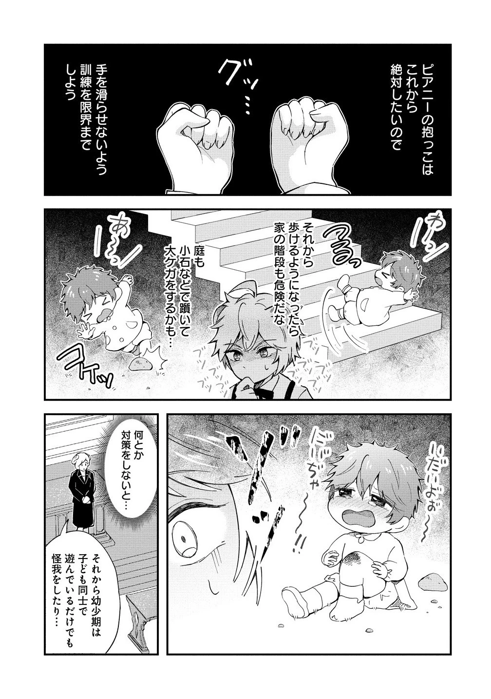 異世界の常識は難しい～希少で最弱な人族に転生したけど物理以外で最強になりそうです～ 第2.5話 - 3