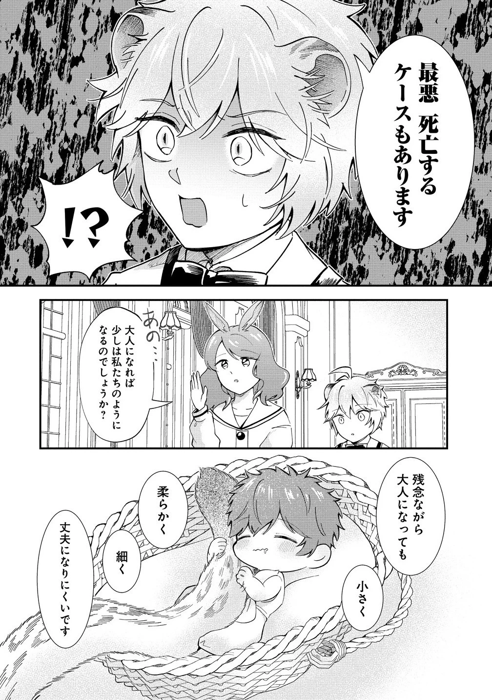 異世界の常識は難しい～希少で最弱な人族に転生したけど物理以外で最強になりそうです～ 第2.5話 - 4