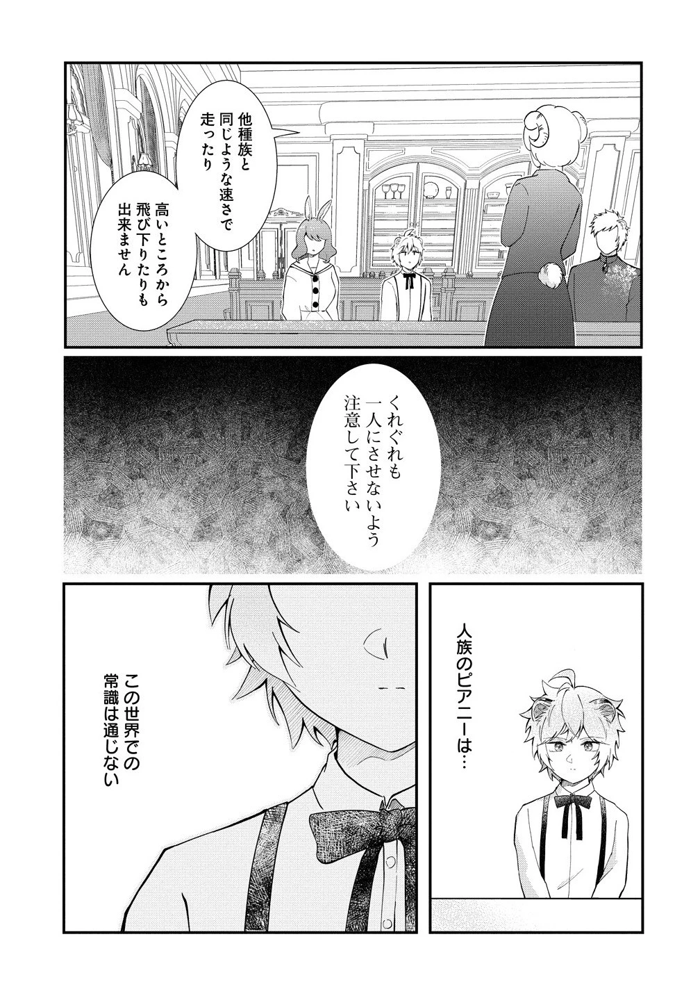 異世界の常識は難しい～希少で最弱な人族に転生したけど物理以外で最強になりそうです～ 第2.5話 - 5