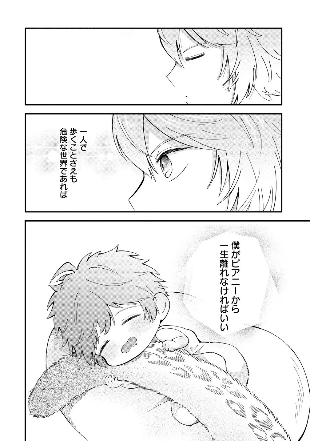 異世界の常識は難しい～希少で最弱な人族に転生したけど物理以外で最強になりそうです～ 第2.5話 - 6