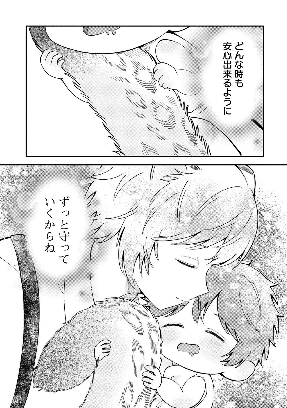 異世界の常識は難しい～希少で最弱な人族に転生したけど物理以外で最強になりそうです～ 第2.5話 - 7