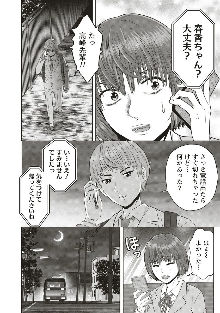 私をフォローしないで ―死が感染るSNS― 第8話 - 2