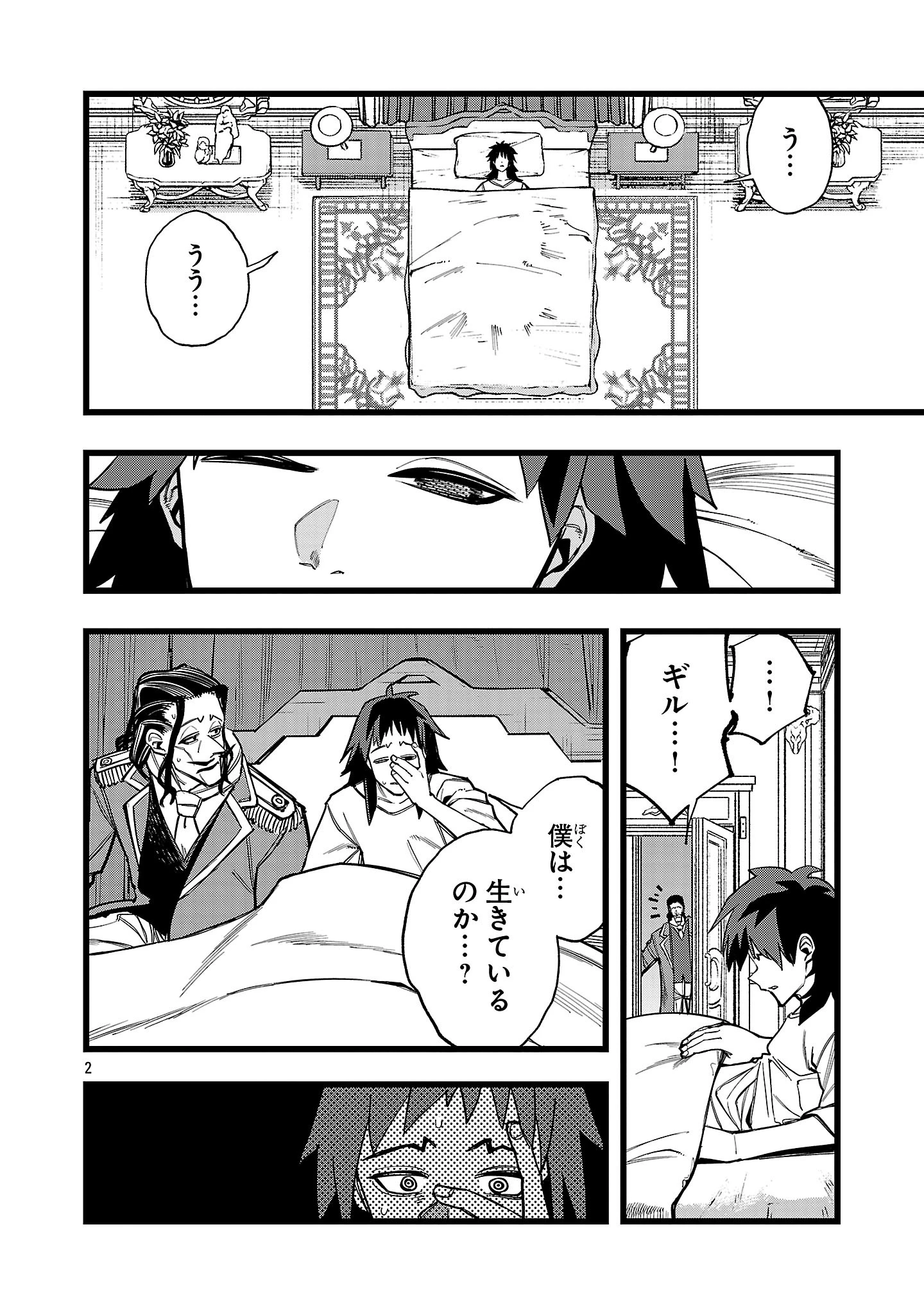 ファイナル転生～ハズレスキルを引き続ける俺と各異世界最強の仲間たち～ 第18話 - 2