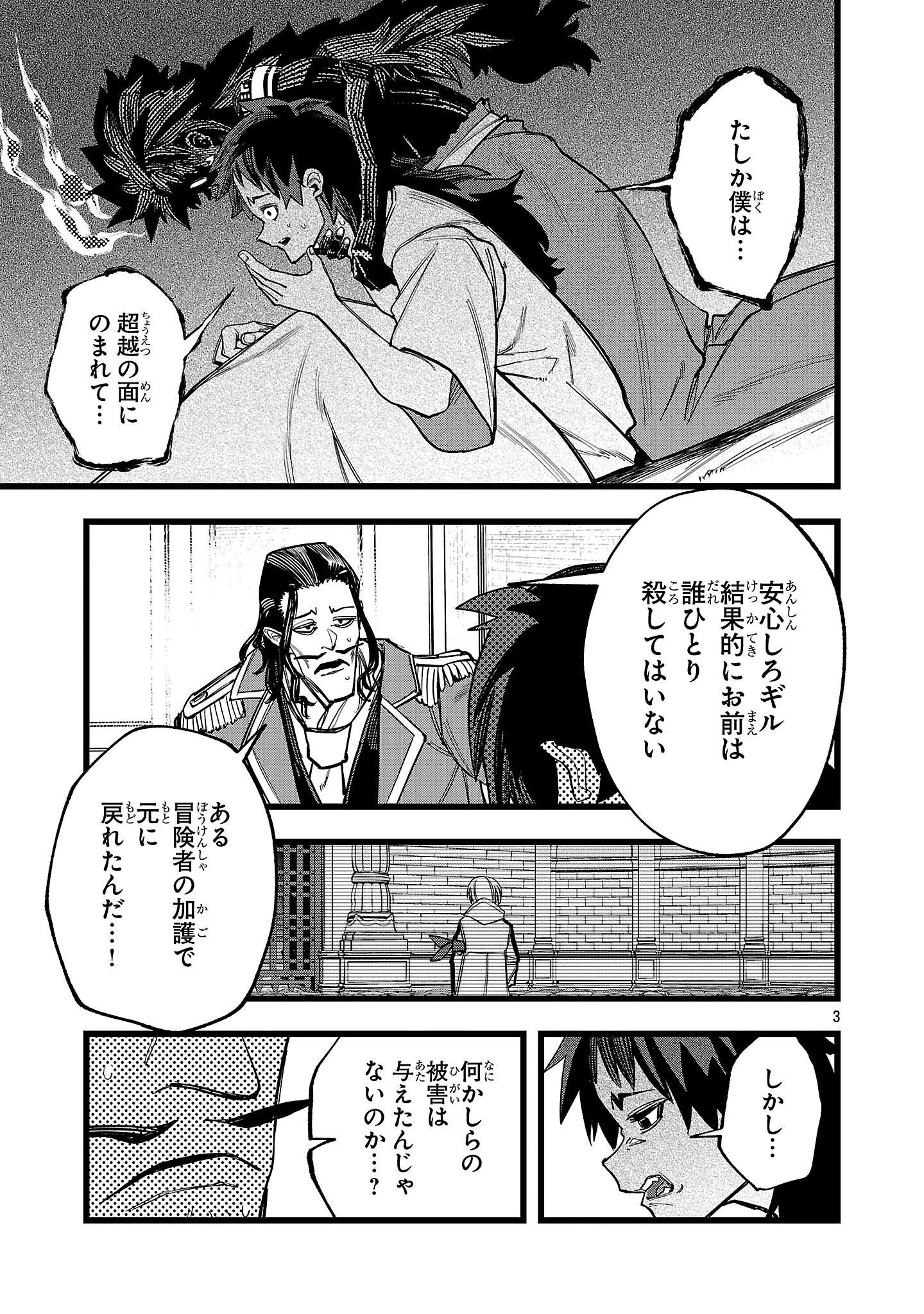 ファイナル転生～ハズレスキルを引き続ける俺と各異世界最強の仲間たち～ 第18話 - 3