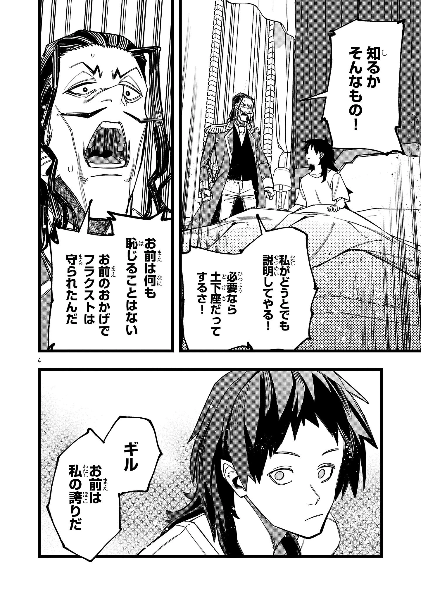 ファイナル転生～ハズレスキルを引き続ける俺と各異世界最強の仲間たち～ 第18話 - 4