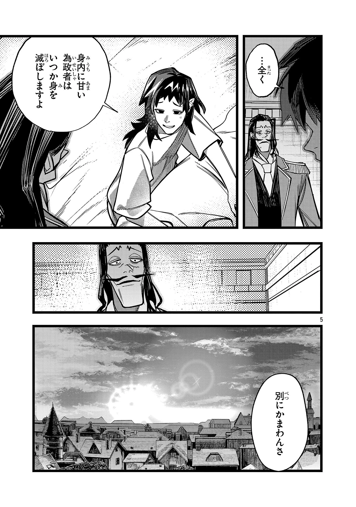 ファイナル転生～ハズレスキルを引き続ける俺と各異世界最強の仲間たち～ 第18話 - 5