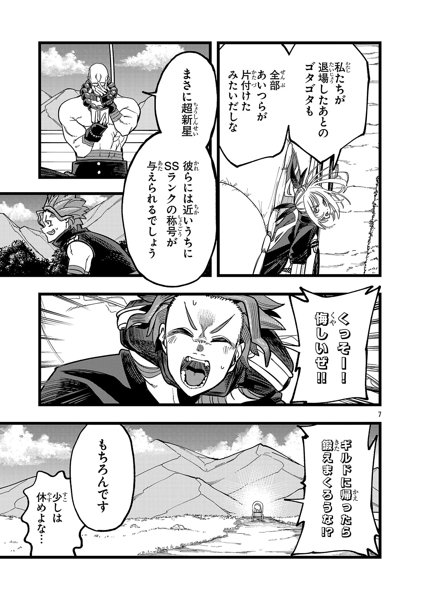 ファイナル転生～ハズレスキルを引き続ける俺と各異世界最強の仲間たち～ 第18話 - 7