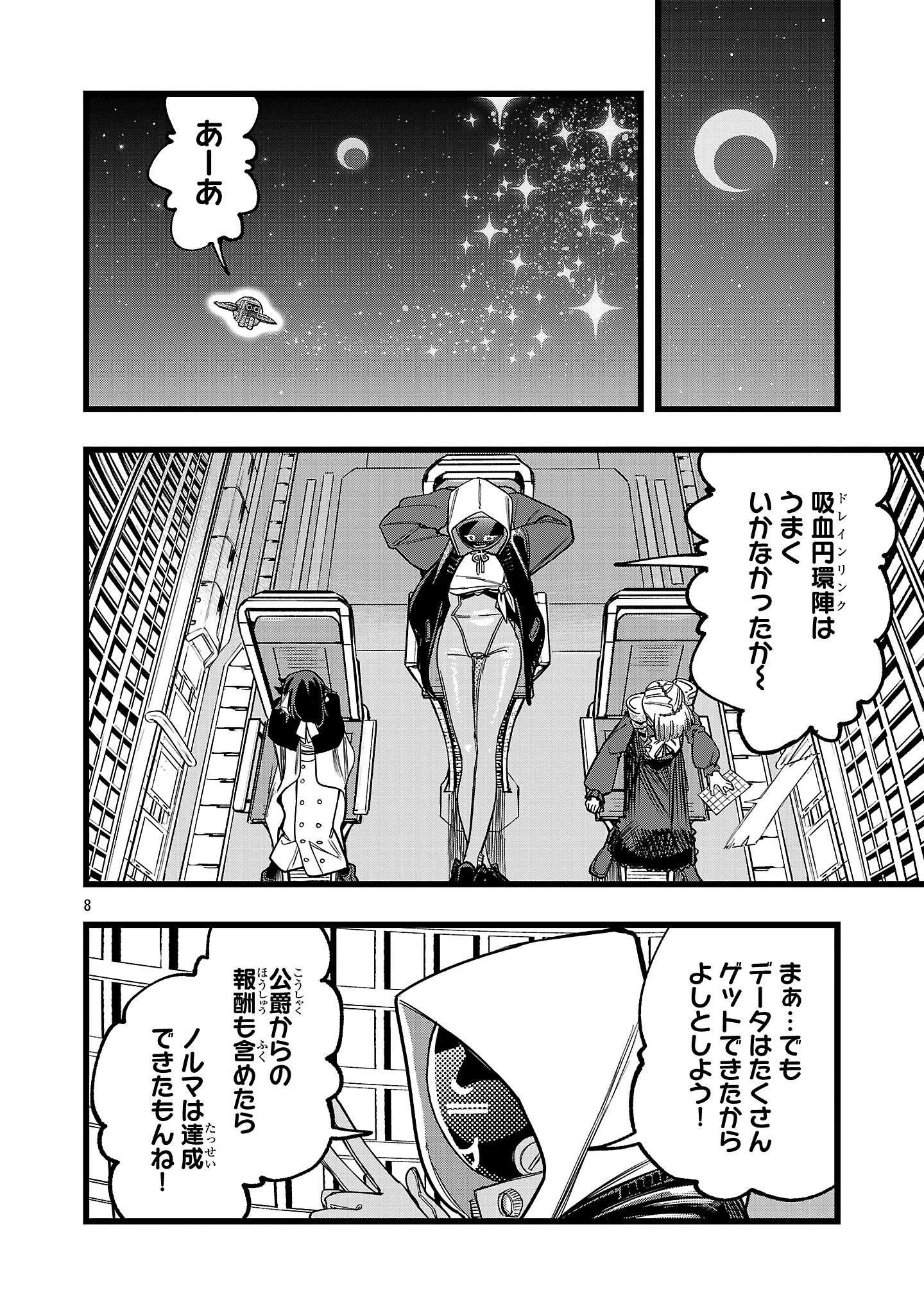 ファイナル転生～ハズレスキルを引き続ける俺と各異世界最強の仲間たち～ 第18話 - 8