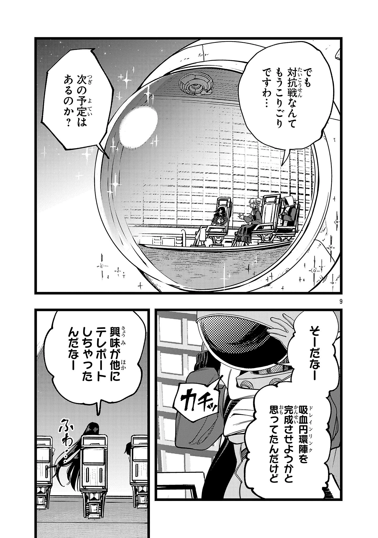 ファイナル転生～ハズレスキルを引き続ける俺と各異世界最強の仲間たち～ 第18話 - 9