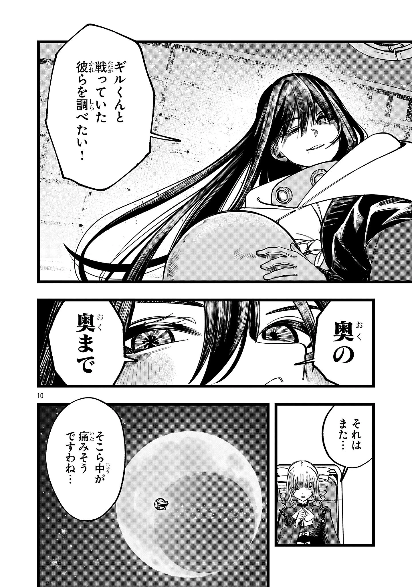 ファイナル転生～ハズレスキルを引き続ける俺と各異世界最強の仲間たち～ 第18話 - 10