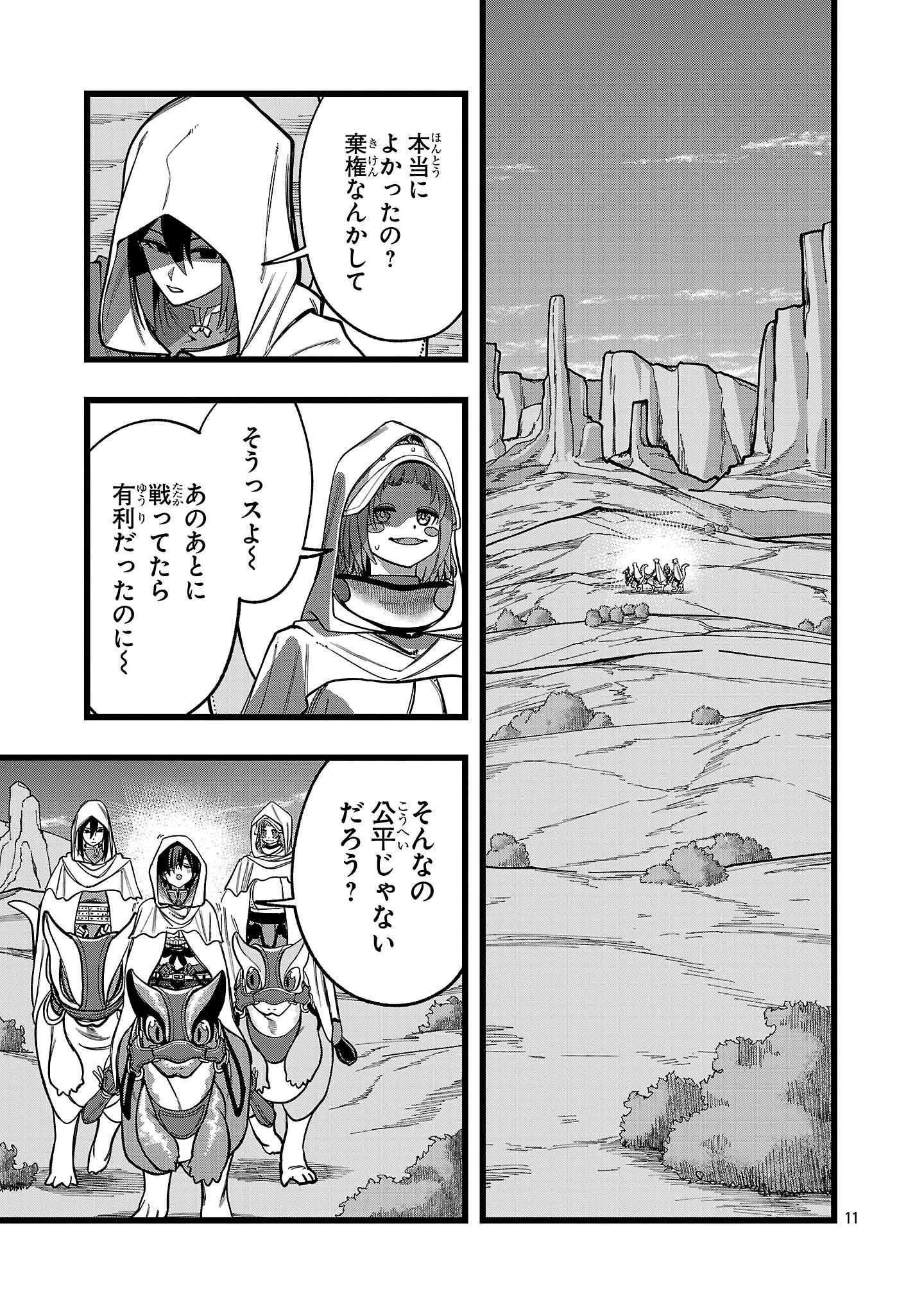 ファイナル転生～ハズレスキルを引き続ける俺と各異世界最強の仲間たち～ 第18話 - 11