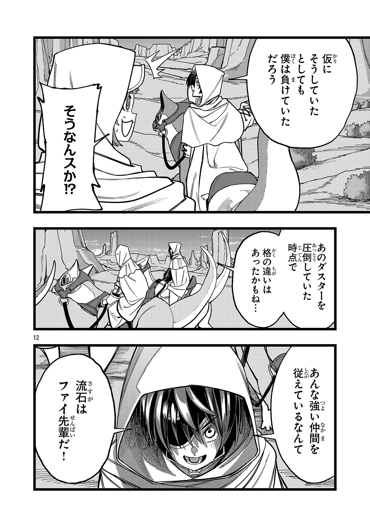ファイナル転生～ハズレスキルを引き続ける俺と各異世界最強の仲間たち～ 第18話 - 12