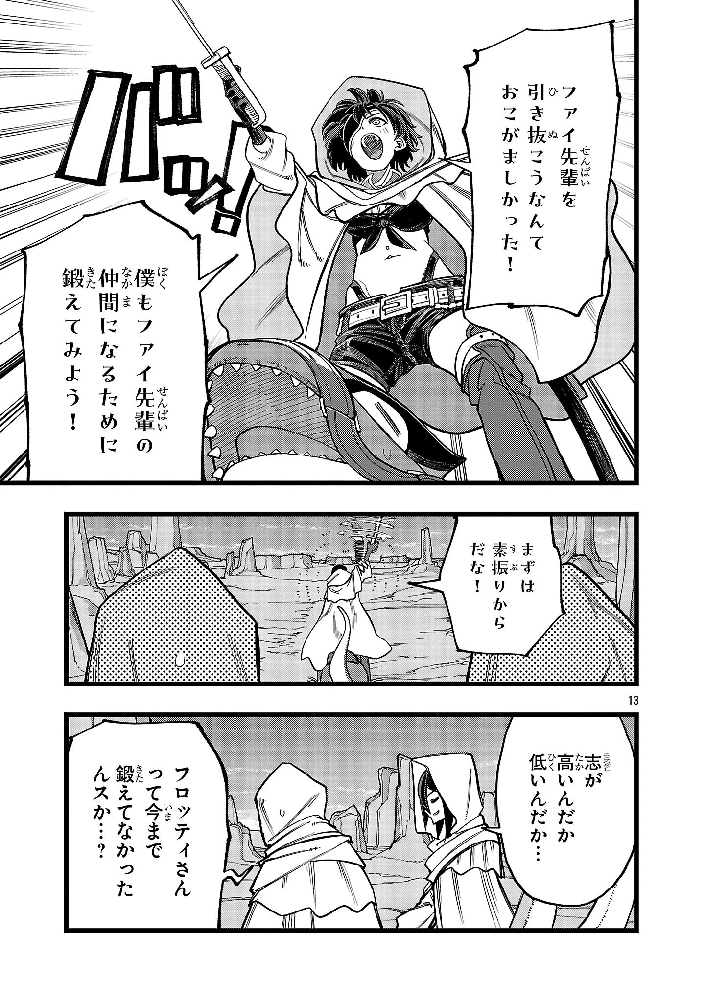 ファイナル転生～ハズレスキルを引き続ける俺と各異世界最強の仲間たち～ 第18話 - 13