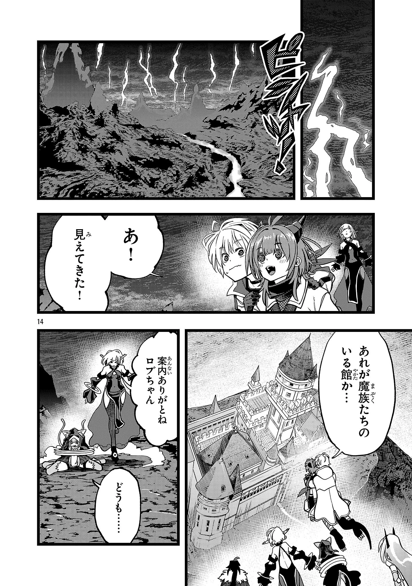 ファイナル転生～ハズレスキルを引き続ける俺と各異世界最強の仲間たち～ 第18話 - 14