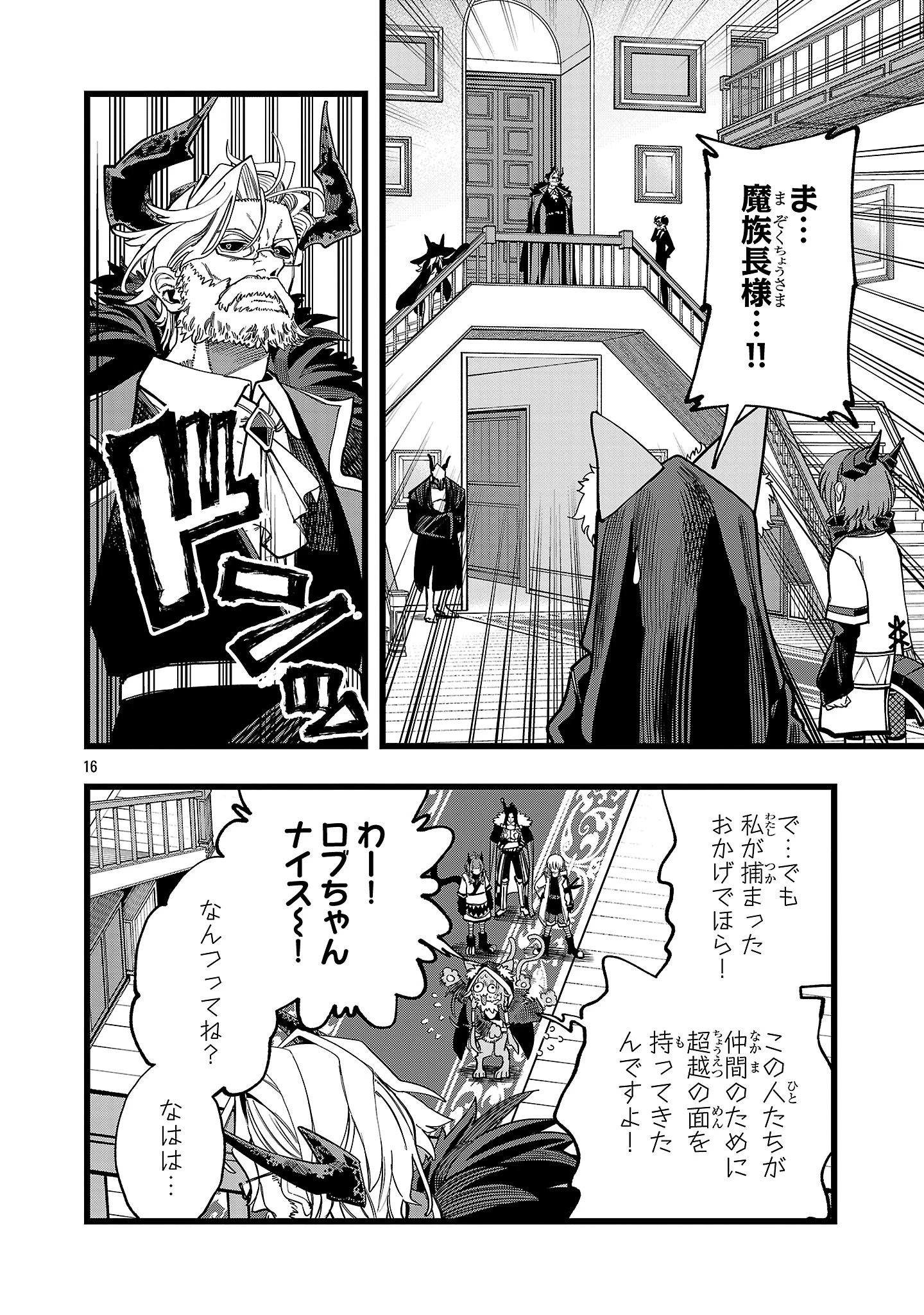 ファイナル転生～ハズレスキルを引き続ける俺と各異世界最強の仲間たち～ 第18話 - 16