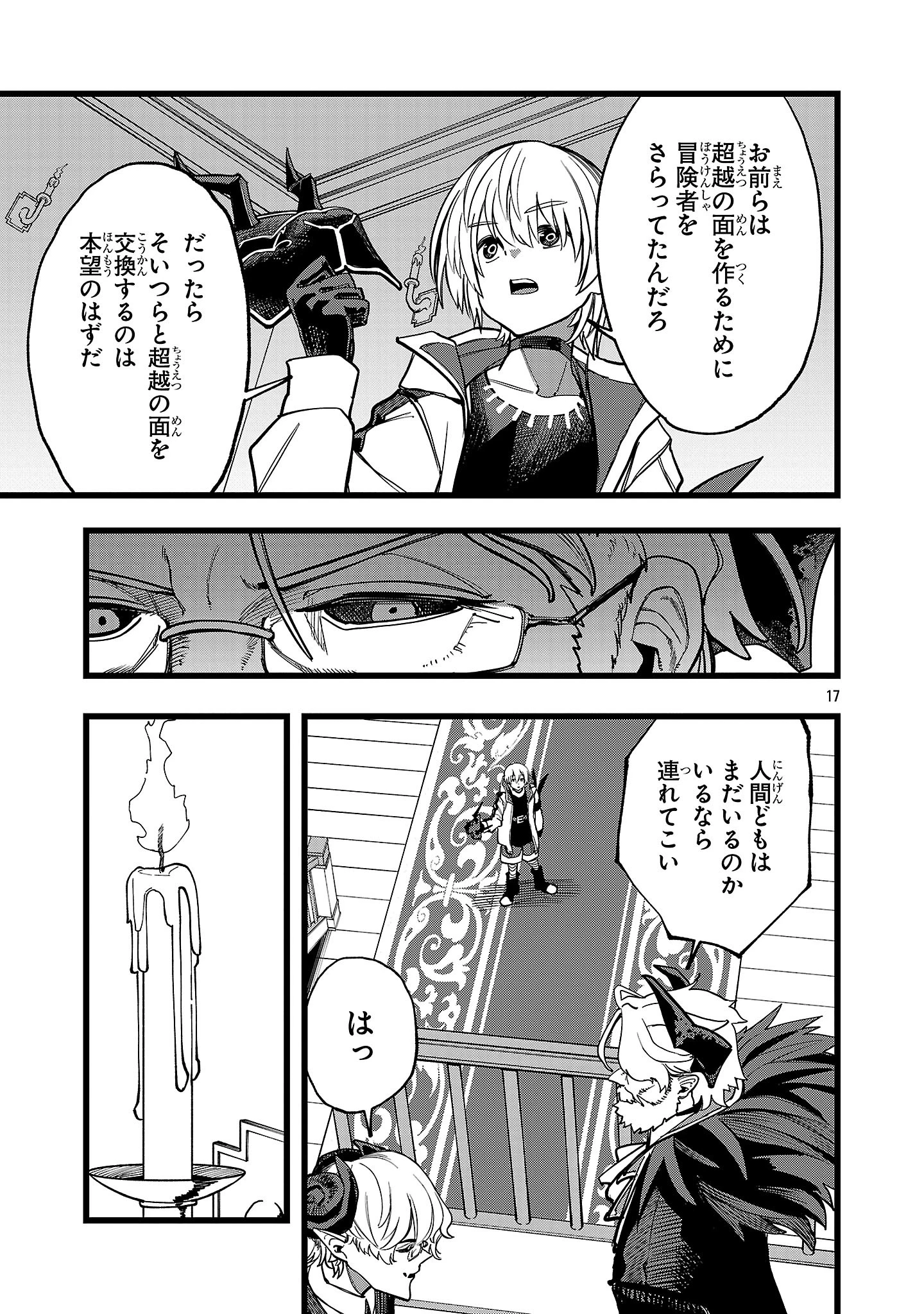 ファイナル転生～ハズレスキルを引き続ける俺と各異世界最強の仲間たち～ 第18話 - 17
