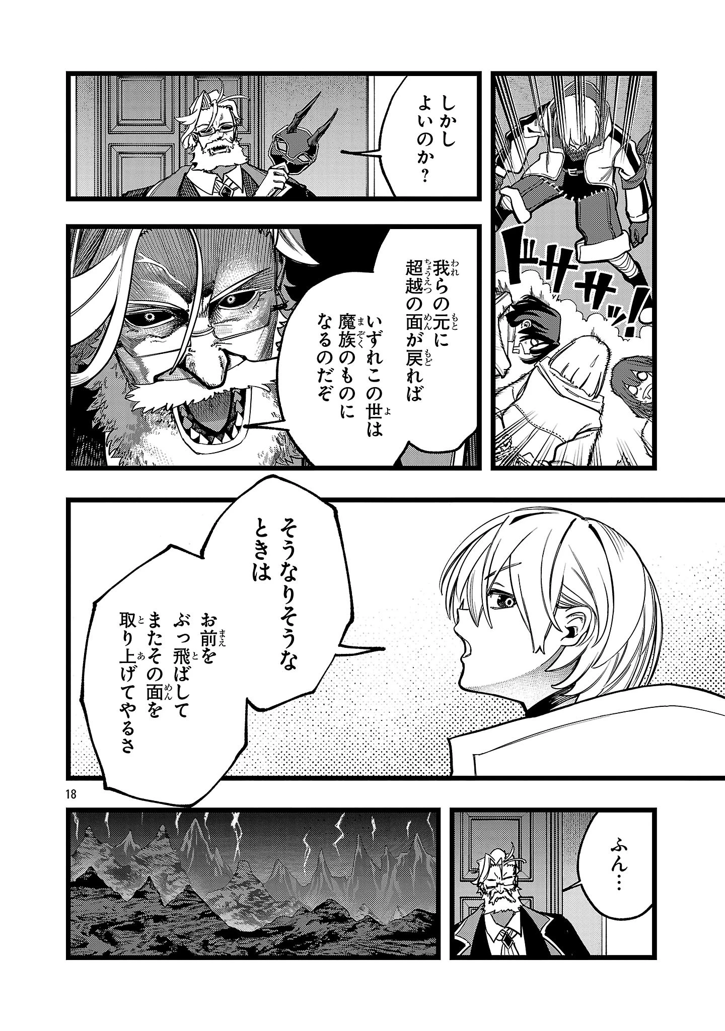 ファイナル転生～ハズレスキルを引き続ける俺と各異世界最強の仲間たち～ 第18話 - 18