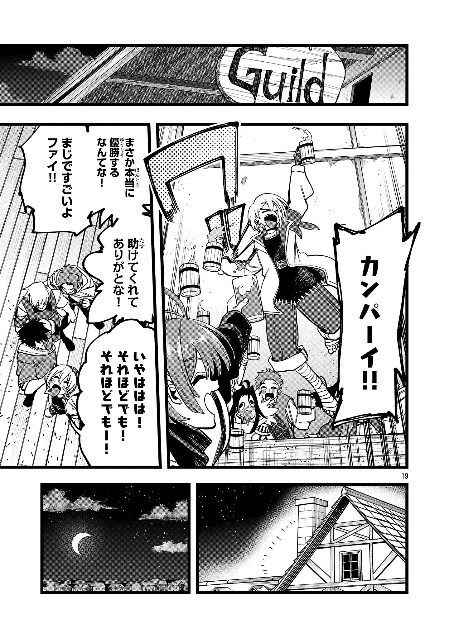 ファイナル転生～ハズレスキルを引き続ける俺と各異世界最強の仲間たち～ 第18話 - 19