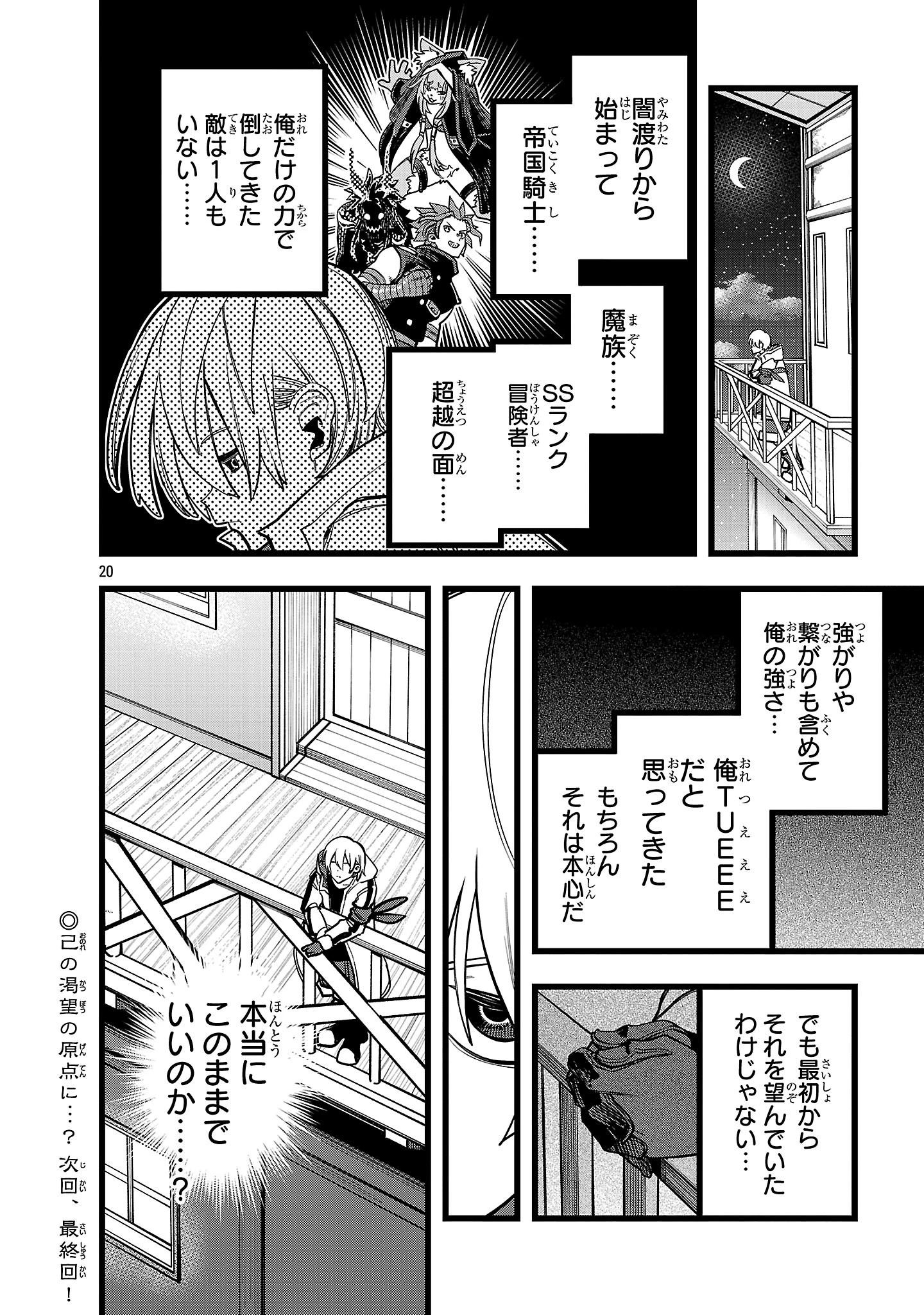 ファイナル転生～ハズレスキルを引き続ける俺と各異世界最強の仲間たち～ 第18話 - 20
