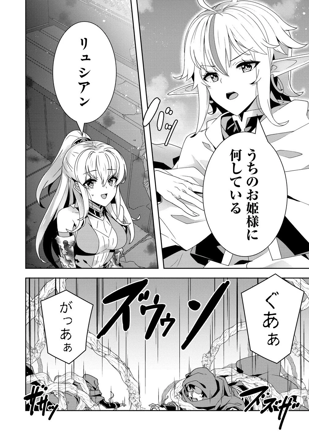 要らない悪役令嬢、我が国で引き取りますわ～優秀なご令嬢方を追放だなんて愚かな真似、国を滅ぼしましてよ?～ 第9.2話 - 14