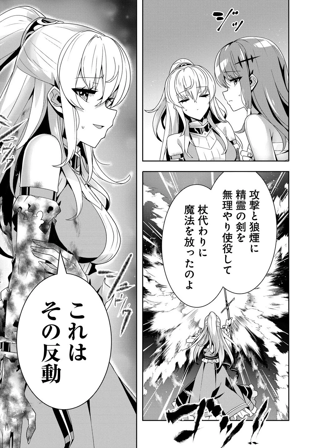 要らない悪役令嬢、我が国で引き取りますわ～優秀なご令嬢方を追放だなんて愚かな真似、国を滅ぼしましてよ?～ 第9.2話 - 17