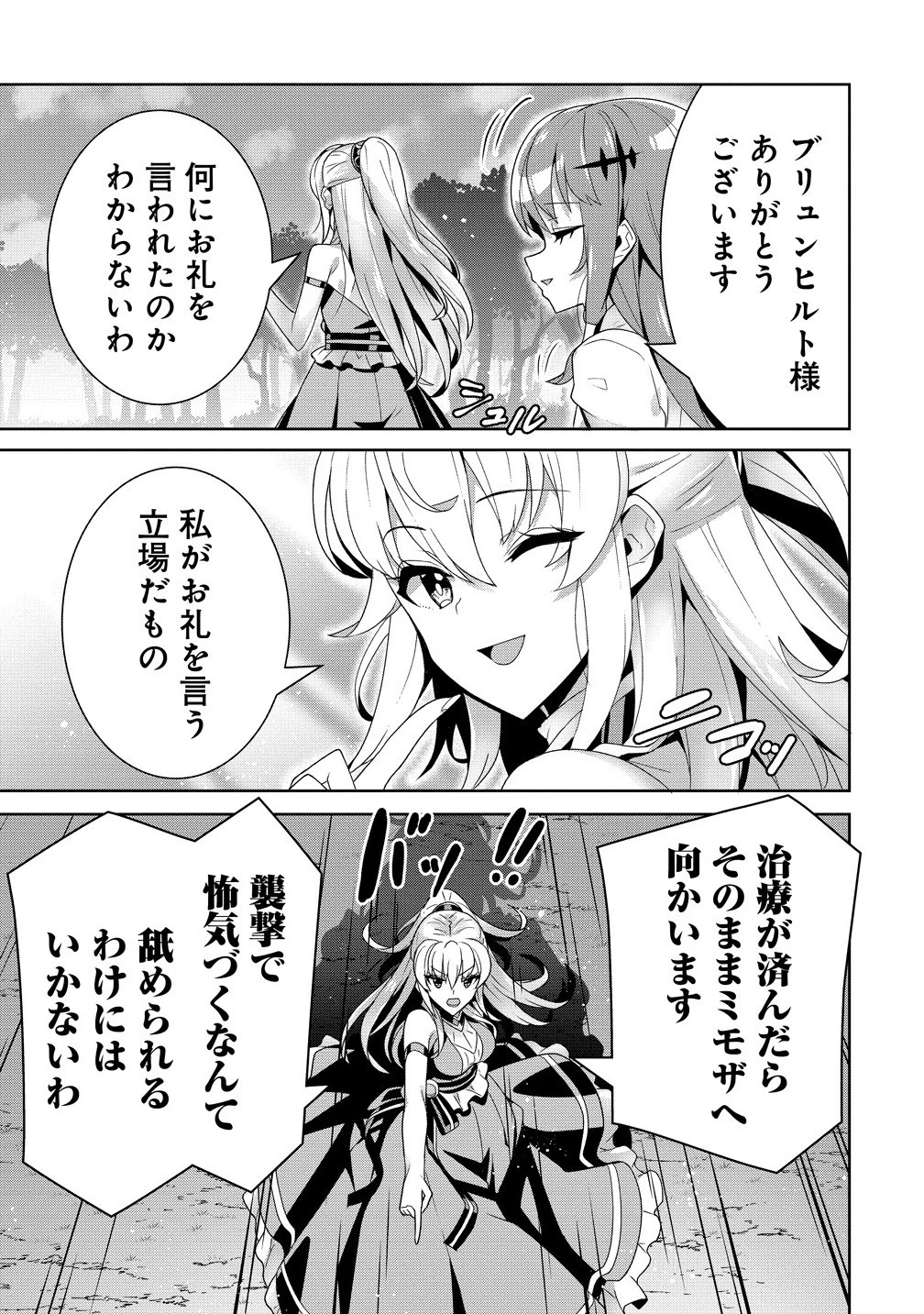 要らない悪役令嬢、我が国で引き取りますわ～優秀なご令嬢方を追放だなんて愚かな真似、国を滅ぼしましてよ?～ 第9.2話 - 19